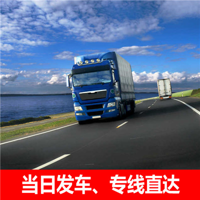 廣州到佳木斯撫遠市貨運公司-廣州到佳木斯撫遠市物流專線-運費價格